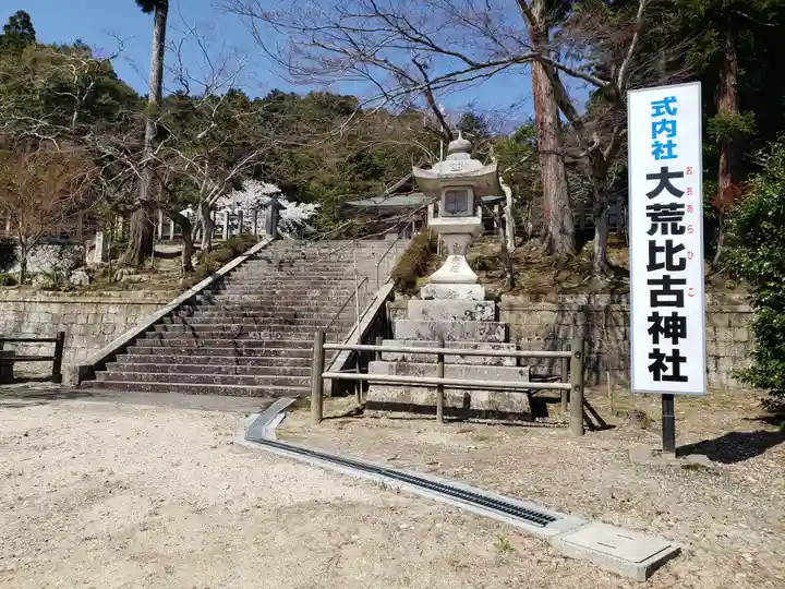 大荒比古神社(滋賀県)