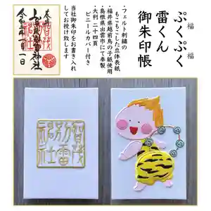 賀茂別雷神社の御朱印帳 2021年01月01日(金)〜(2020年12月21日(月) 14時22分14秒投稿)