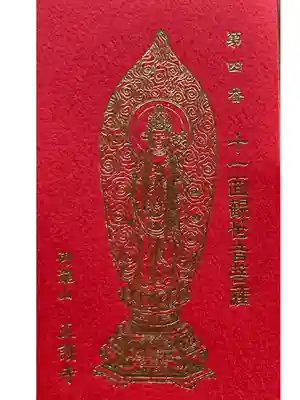 正護寺(兵庫県)