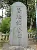 多摩川浅間神社(東京都)