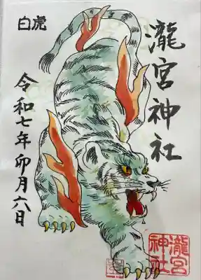 瀧宮神社(広島県)