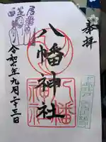 下高井戸八幡神社(東京都)