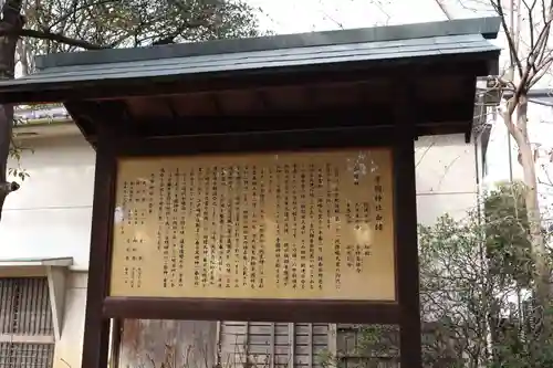 辛國神社の歴史