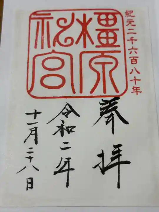 橿原神宮(奈良県)