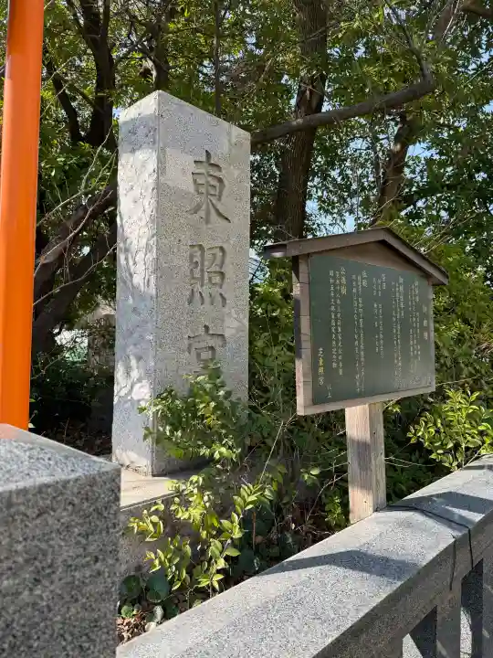 芝東照宮(東京都)