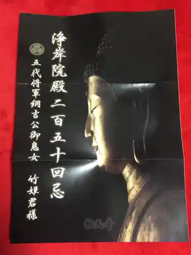 祐天寺(東京都)