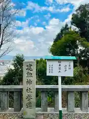 建勲神社(京都府)