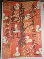 宗徳寺の御朱印