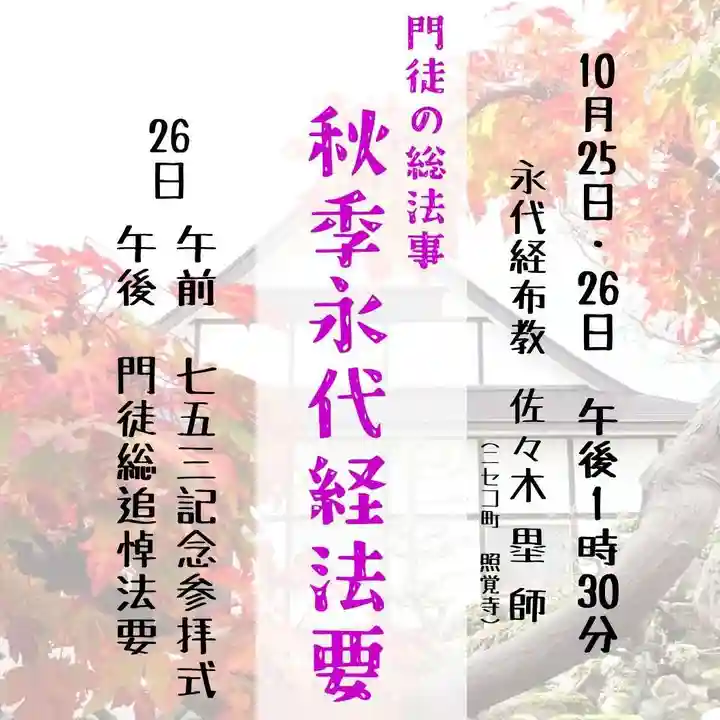 雨竜 専福寺(北海道)