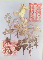 神泉苑の御朱印