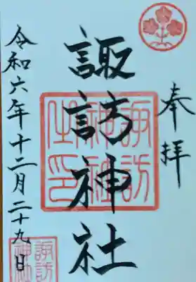 諏訪神社(宮城県)