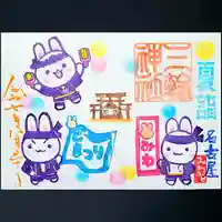 三輪神社の御朱印