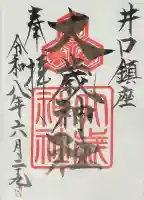 大歳神社(広島県)