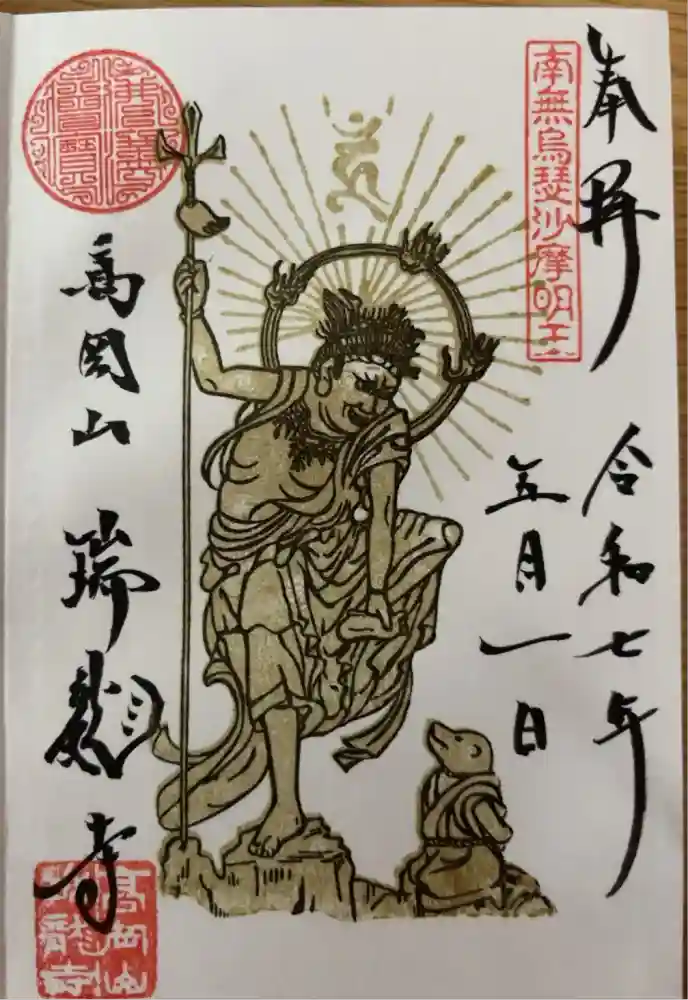 瑞龍寺の御朱印