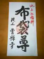 曹禅寺の{uncategorized: "未分類", other: "その他", undefined: "問題あり", building: "その他建物", grave: "お墓", sacred_gate: "鳥居", guardian: "狛犬", statue: "像", buddha: "仏像", history: "歴史", nature: "自然", garden: "庭園", animal: "動物", pagoda: "塔", temizu: "手水舎", mountain_gate: "山門・神門", sanctuary: "本殿・本堂", subordinate: "末社・摂社", art: "芸術", scenery: "景色", jizo: "地蔵", ema: "絵馬", goshuin: "御朱印", omikuji: "おみくじ", items: "授与品その他", amulet: "お守り", goshuincho: "御朱印帳", eats: "食事", festival: "お祭り", votive_dance: "神楽", shichigosan: "七五三参", wedding: "結婚式", experience: "体験その他", initially: "初詣", around: "周辺", anti_infection: "感染症対策"}