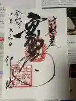 律院の御朱印