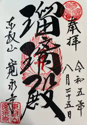 寛永寺(根本中堂)(東京都)