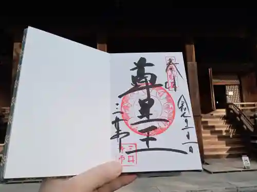 園城寺（三井寺）の御朱印