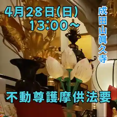 眞久寺の体験その他