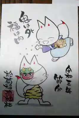 節分限定御朱印