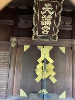 安樂寺天満宮(京都府)