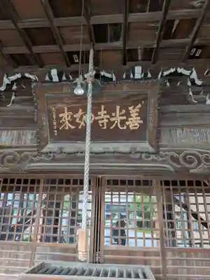 新善光寺(岐阜県)