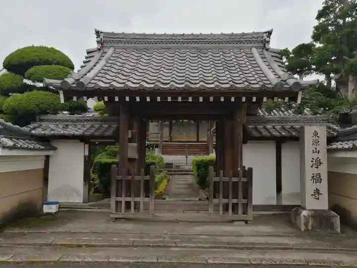 浄福寺の山門・神門