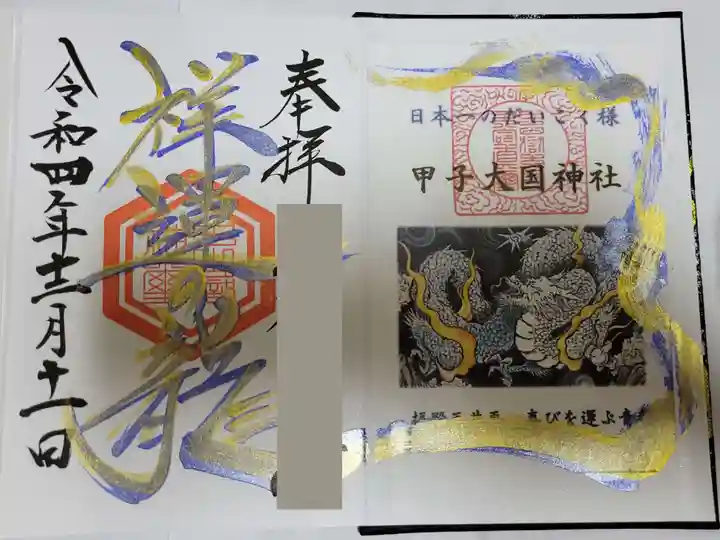 中之嶽神社(群馬県)