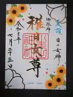 生田神社の御朱印