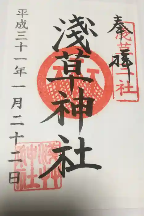 浅草神社の御朱印