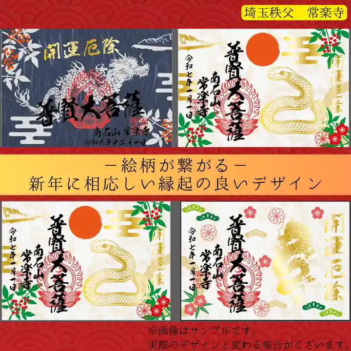 【公式】龍門院常楽寺(秩父札所十一番)の御朱印