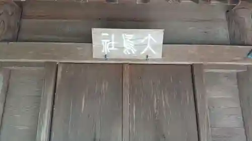 住吉神社のその他建物