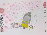 大聖護国寺の御朱印