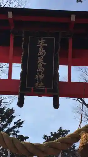 生島足島神社のその他建物