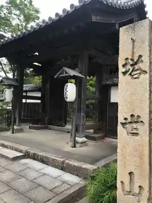 伊勢の国 四天王寺の山門・神門