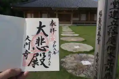 大門寺の御朱印