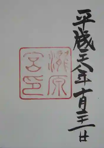 瀧原宮(皇大神宮別宮)(三重県)