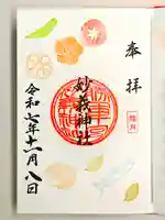 駒込妙義神社(東京都)