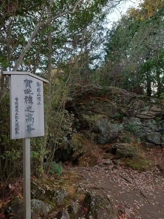 御岩神社(茨城県)