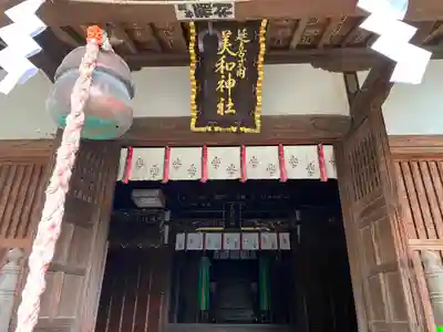 美和神社(群馬県)