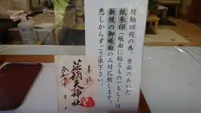 荏柄天神社(神奈川県)