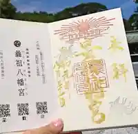 曩祖八幡宮の授与品その他