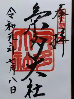 氣多大社(石川県)