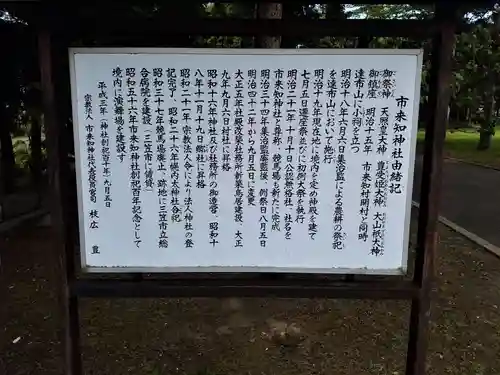 市来知神社の歴史