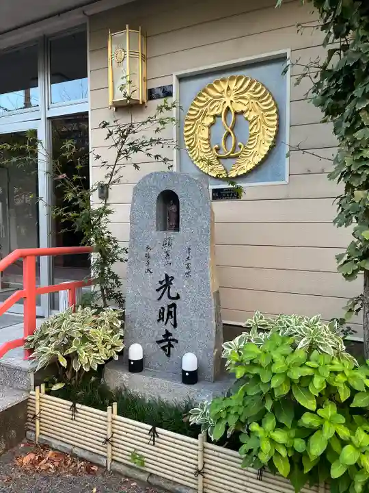 光明寺のその他建物