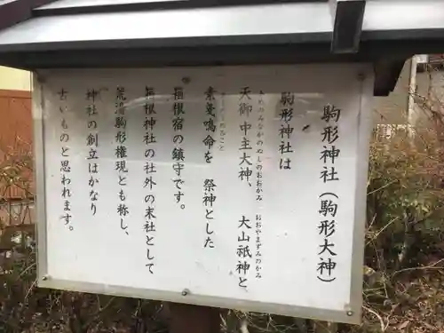 駒形神社（箱根神社摂社）の歴史