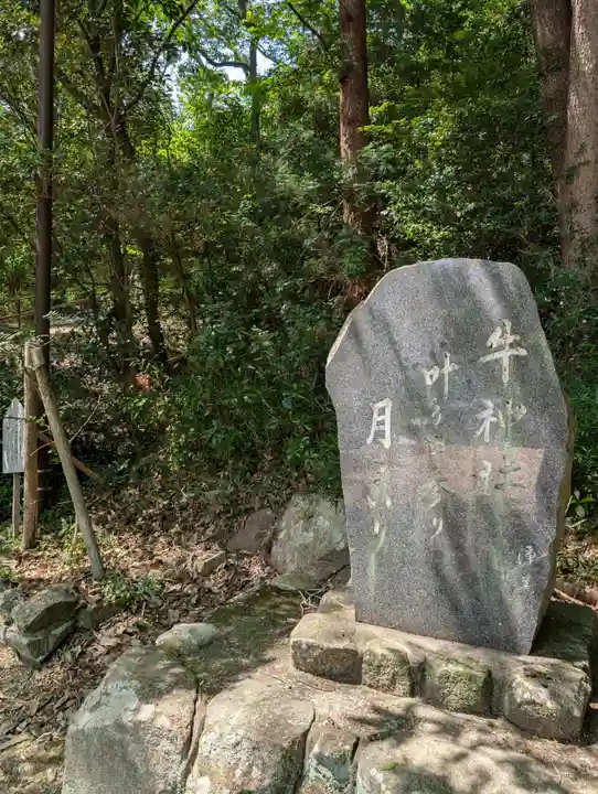 田倉牛神社(岡山県)