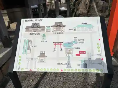 豊国神社の{uncategorized: "未分類", other: "その他", undefined: "問題あり", building: "その他建物", grave: "お墓", sacred_gate: "鳥居", guardian: "狛犬", statue: "像", buddha: "仏像", history: "歴史", nature: "自然", garden: "庭園", animal: "動物", pagoda: "塔", temizu: "手水舎", mountain_gate: "山門・神門", sanctuary: "本殿・本堂", subordinate: "末社・摂社", art: "芸術", scenery: "景色", jizo: "地蔵", ema: "絵馬", goshuin: "御朱印", omikuji: "おみくじ", items: "授与品その他", amulet: "お守り", goshuincho: "御朱印帳", eats: "食事", festival: "お祭り", votive_dance: "神楽", shichigosan: "七五三参", wedding: "結婚式", experience: "体験その他", initially: "初詣", around: "周辺", anti_infection: "感染症対策"}