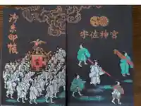 宇佐神宮の御朱印帳