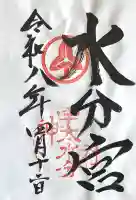 宇太水分神社(中社)の{uncategorized: "未分類", other: "その他", undefined: "問題あり", building: "その他建物", grave: "お墓", sacred_gate: "鳥居", guardian: "狛犬", statue: "像", buddha: "仏像", history: "歴史", nature: "自然", garden: "庭園", animal: "動物", pagoda: "塔", temizu: "手水舎", mountain_gate: "山門・神門", sanctuary: "本殿・本堂", subordinate: "末社・摂社", art: "芸術", scenery: "景色", jizo: "地蔵", ema: "絵馬", goshuin: "御朱印", omikuji: "おみくじ", items: "授与品その他", amulet: "お守り", goshuincho: "御朱印帳", eats: "食事", festival: "お祭り", votive_dance: "神楽", shichigosan: "七五三参", wedding: "結婚式", experience: "体験その他", initially: "初詣", around: "周辺", anti_infection: "感染症対策"}